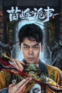 Horror Legend Of Miao Ling (2024) ตำนานหลอนเหมียวหลิ่ง ซับไทย