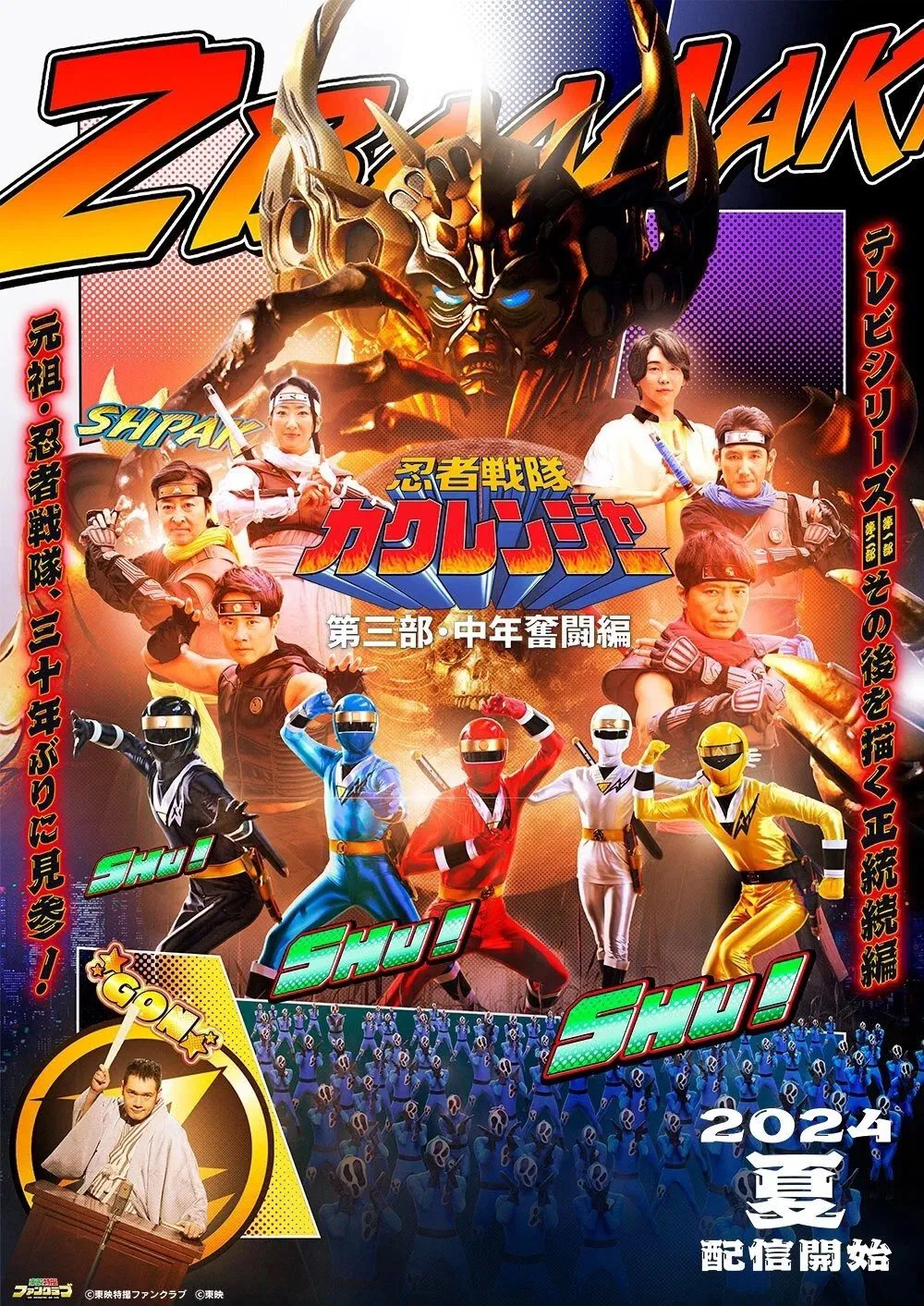 Ninja Sentai Kakuranger Act Three Middle Aged Struggle (2024) ขบวนการนินจา คาคุเรนเจอร์ L องก์ที่ 3 สู้ชีวิตฝ่าวิกฤตวัยกลางคน พากย์ไทย