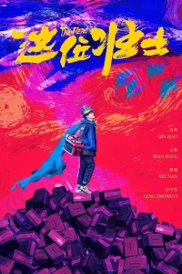 The Hero (2025) ฮีโร่ในแบบฉัน ซับไทย