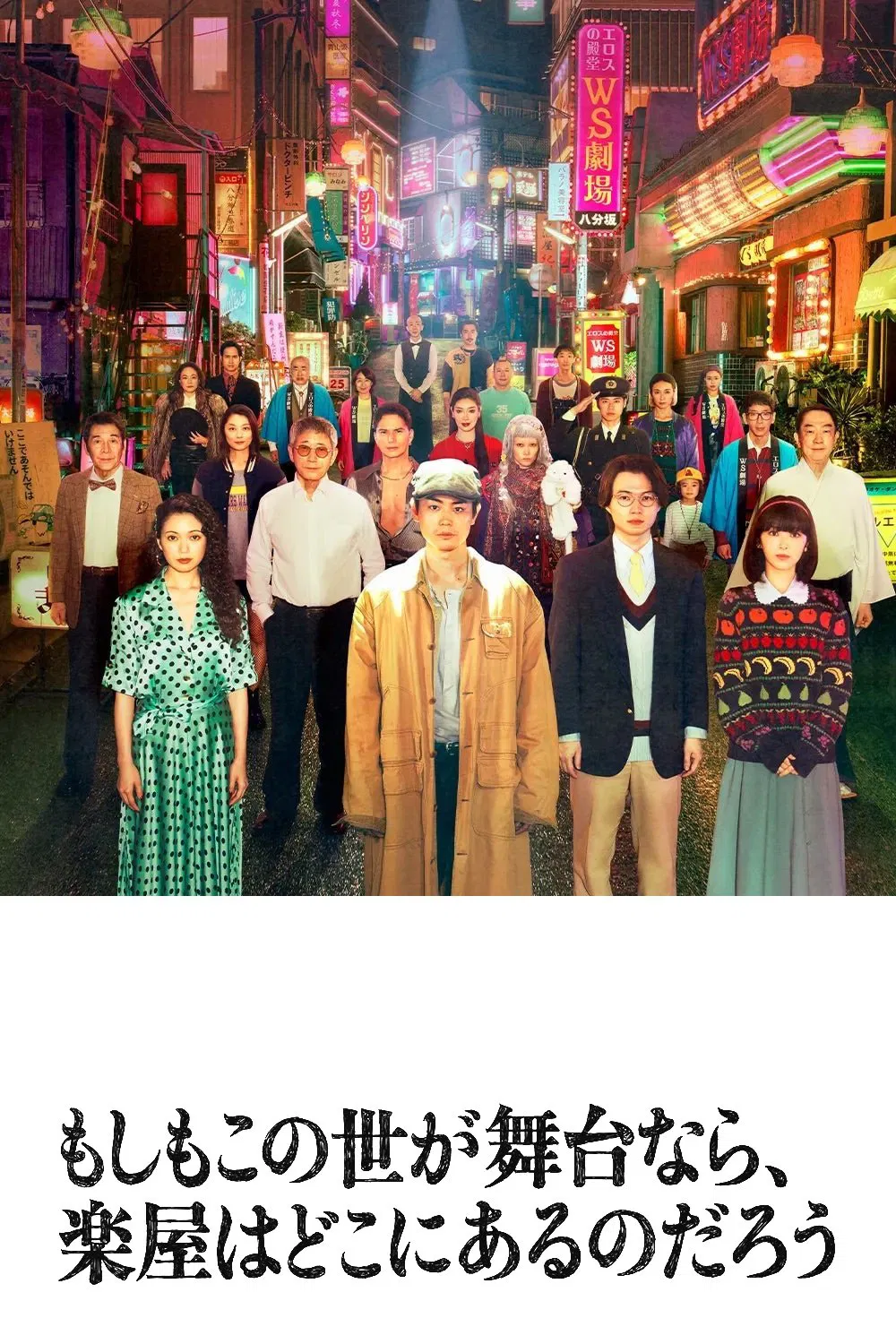 Pray Speak What Has Happened หากโลกนี้คือเวที ซับไทย