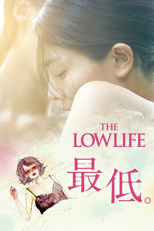 The Lowlife (2017) ซับไทย