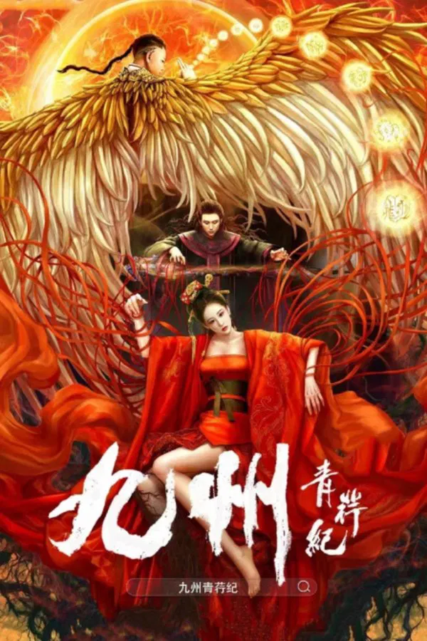 Novo Land Floating Heart (2022) ปริศนาแห่งจิ่วโจว พากย์ไทย