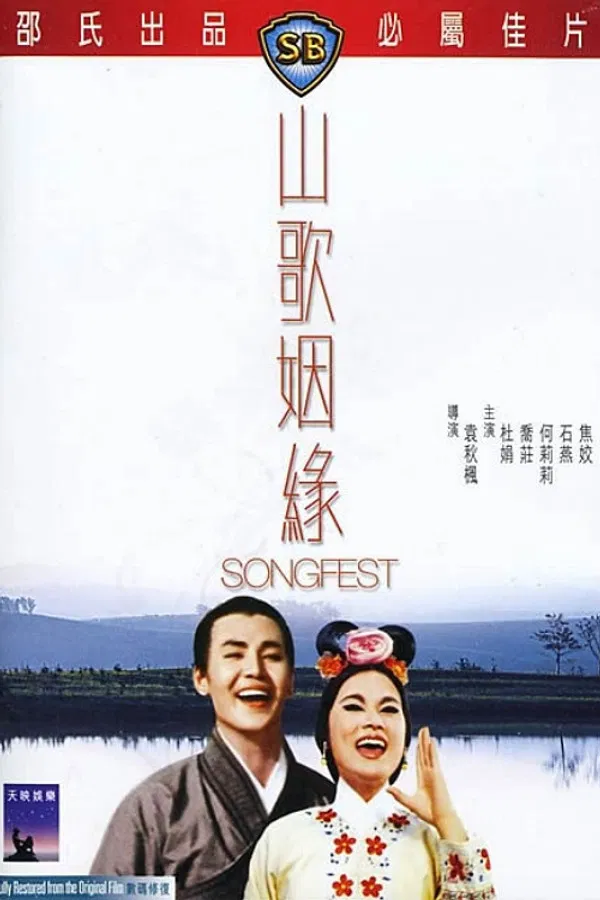 Songfest (1965) เพลงรักชาวเรือ พากย์ไทย