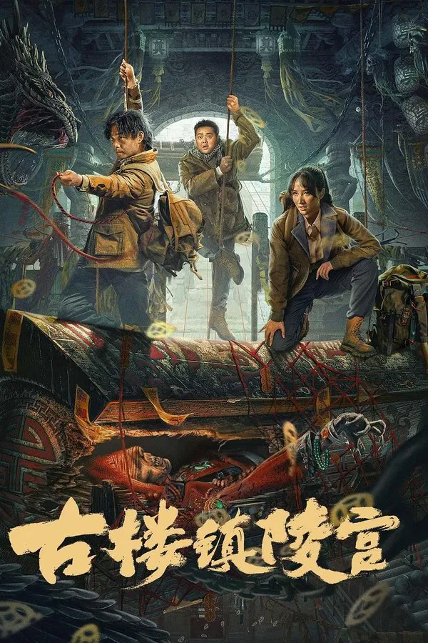 Ancient Building Town Mausoleum Palace (2024) สุสานเมืองกู่โหลว ซับไทย