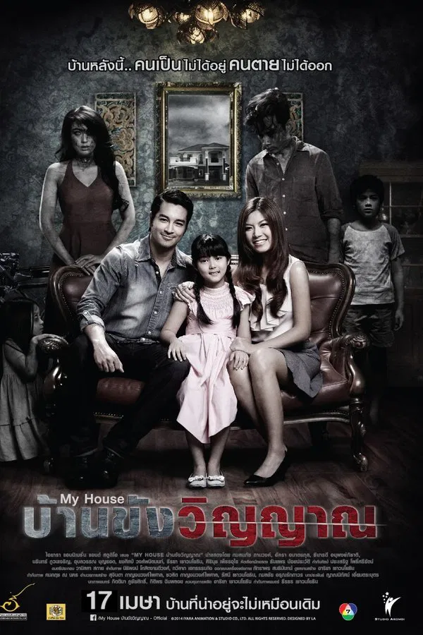 My House (2014) บ้านขังวิญญาณ พากย์ไทย