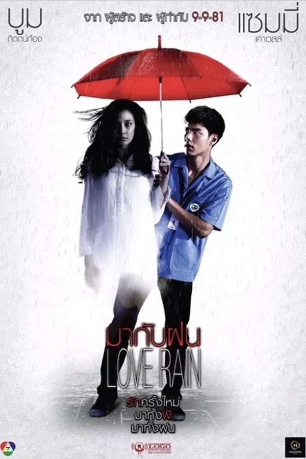 Love Rain (2018) มากับฝน พากย์ไทย