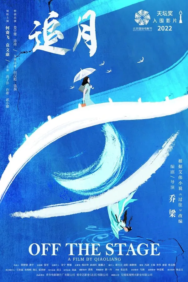 Off the Stage (2024) สู่เวทีฝัน ซับไทย