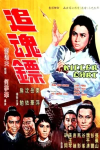 Killer Darts (1968) เดชนางพญา พากย์ไทย