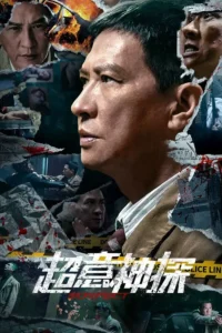 Suspect (2024) ซูเปอร์นักสืบ ซับไทย