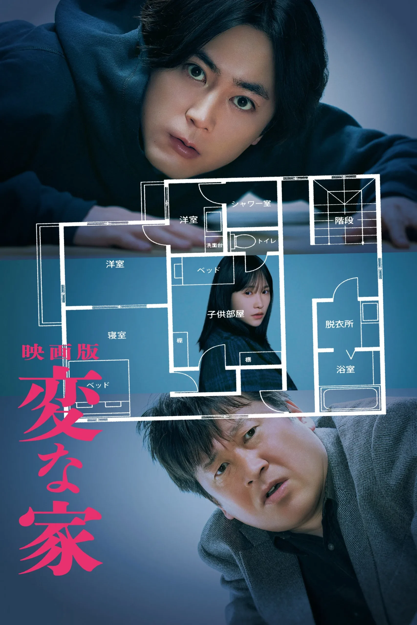 The Floor Plan (2024) บ้านวิกล พากย์ไทย