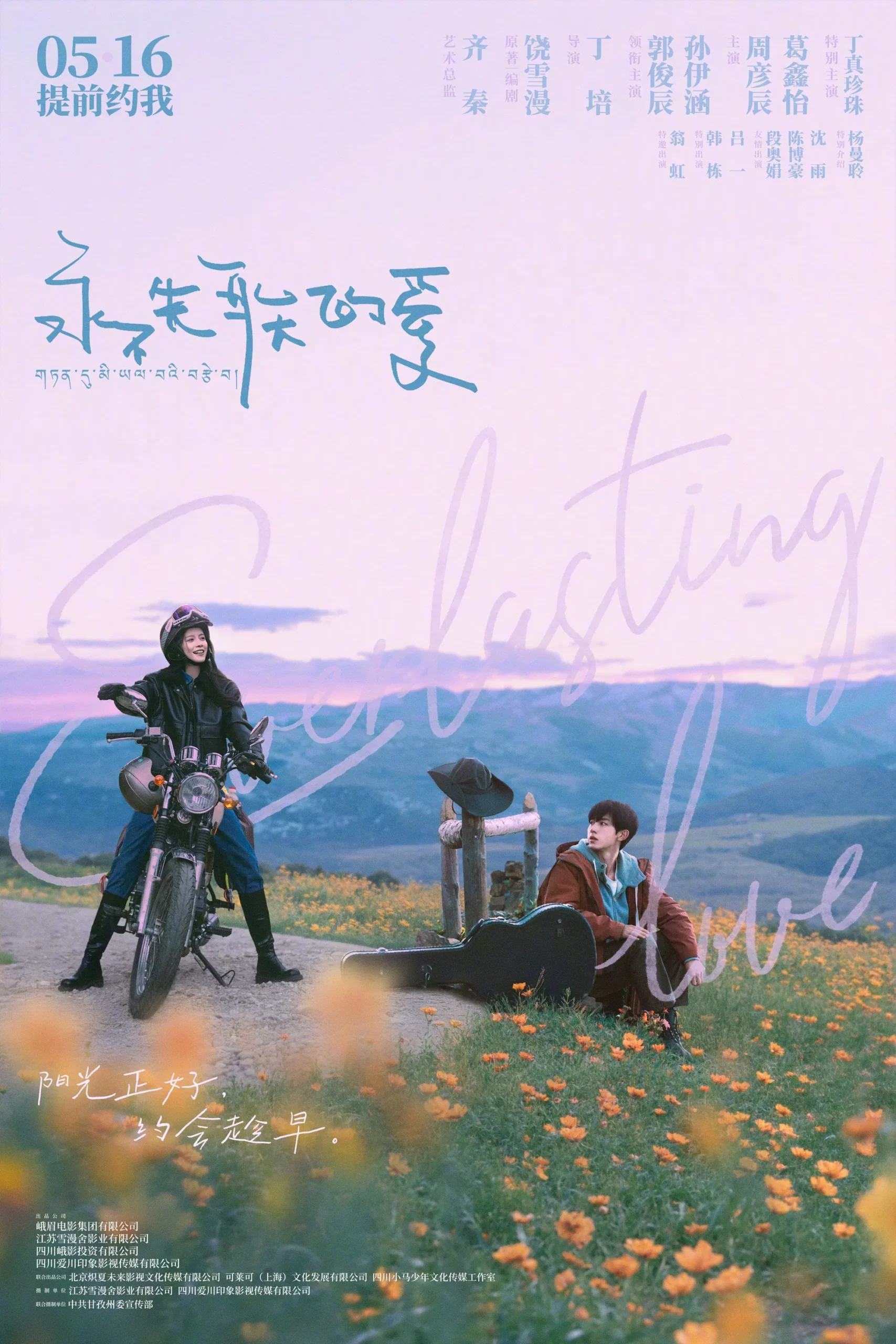 Everlasting Love (2025) ซับไทย