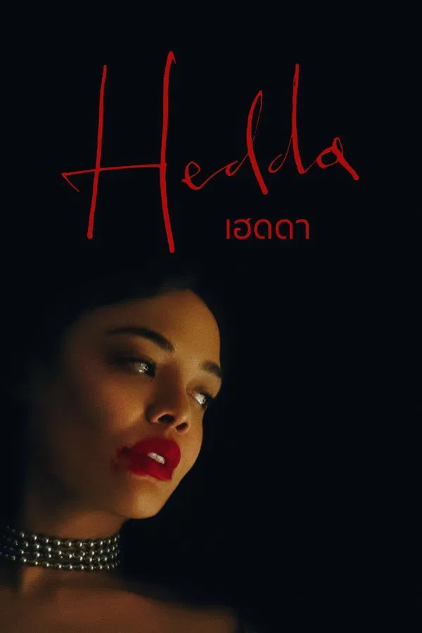 Hedda (2025) เฮดดา พากย์ไทย