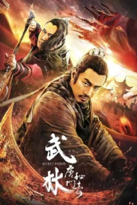 Secret Poison (2019) พิษลับ พากย์ไทย