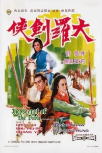 The Secret of The Dirk (1970) นางสิงห์ดาบไอ้สู้ พากย์ไทย