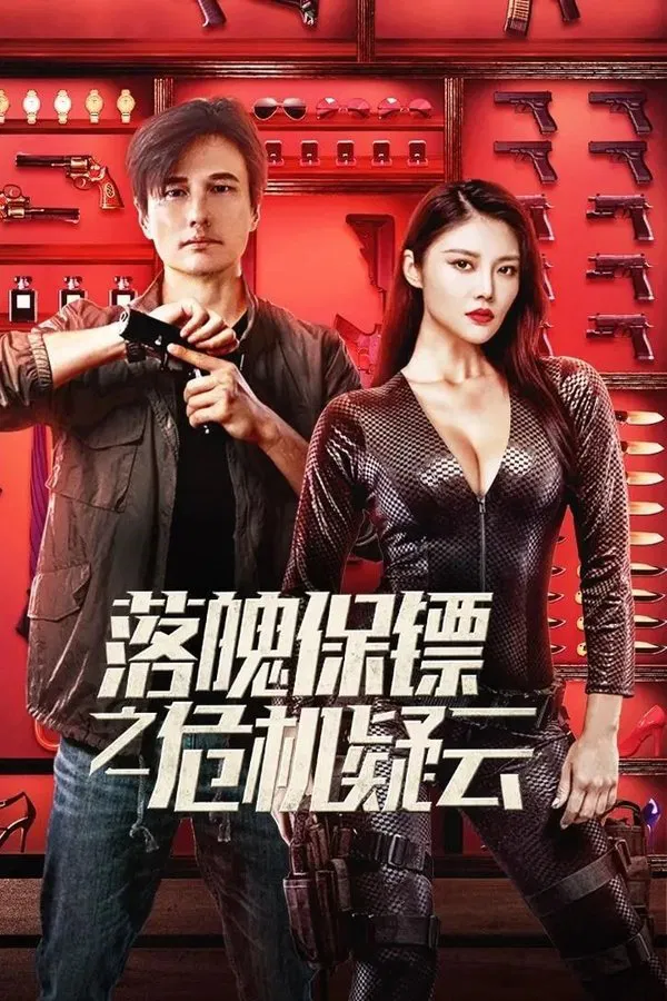 My Dear Bodyguard (2022) หญิงแกร่งบอดี้การ์ด พากย์ไทย