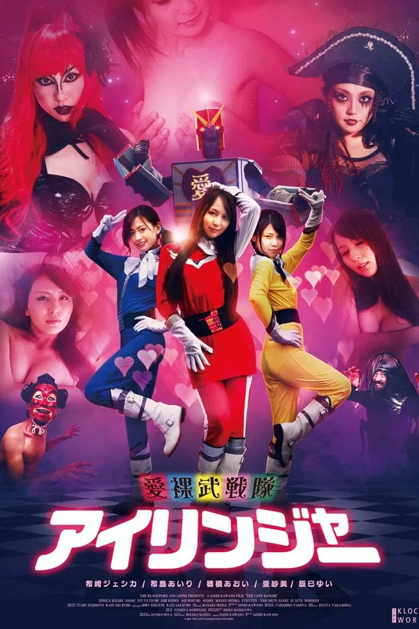 The Love Ranger (2011) ขบวนการรักทะลุโลก เลิฟ แรงเจอร์ พากย์ไทย