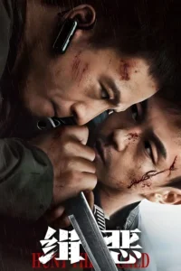 Hunt The Wicked (2024) ไล่ล่าวายร้าย ซับไทย