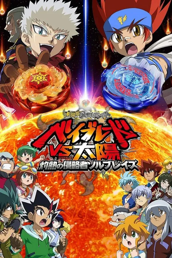 Metal Fight Beyblade vs Taiyou Shakunetsu no Shinryakusha Sol Blaze (2010) เมทัล ไฟท์ เบย์เบลด เดอะมูฟวี่ ภาคพิชิตลูกข่างสุริยะ พากย์ไทย