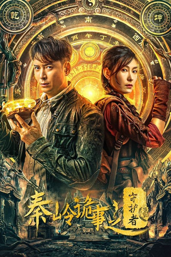 Guardian of Graveyard (2025) ผู้พิทักษ์สุสานฉินหลิง ซับไทย