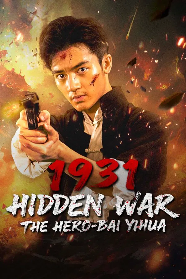 1931 HIDDEN WAR THE HERO BAI YIHUA (2025) ไป๋อี้ฮว่าวีรบุรุษสงครามลับปี 1931 ซับไทย