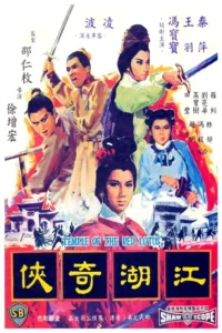 Temple of the Red Lotus (1965) อินทรีกายสิทธิ์ ภาค 1 พากย์ไทย