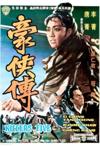 Killers five (1969) 5 พระกาฬ พากย์ไทย