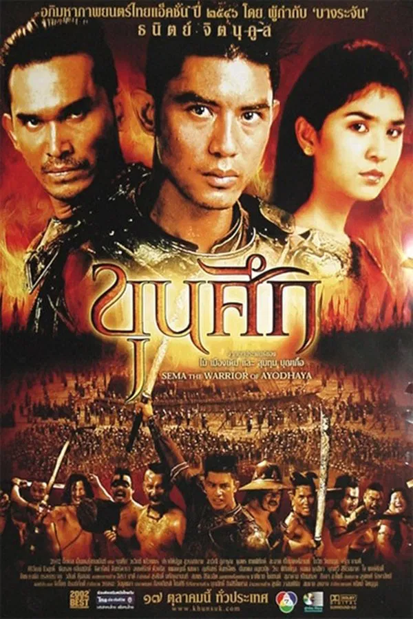 Khunsuk (2003) ขุนศึก พากย์ไทย
