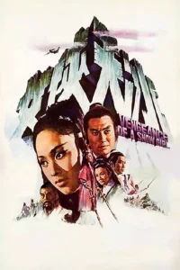 Vengeance of a Snow Girl (1971) นางพญาดาบหิมะ (พากย์ไทย)
