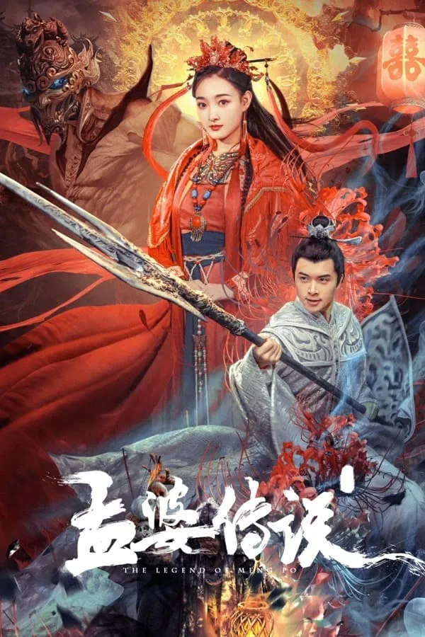 The Legend Of Meng Po (2024) เปิดตำนานเมิ่งโผ ซับไทย