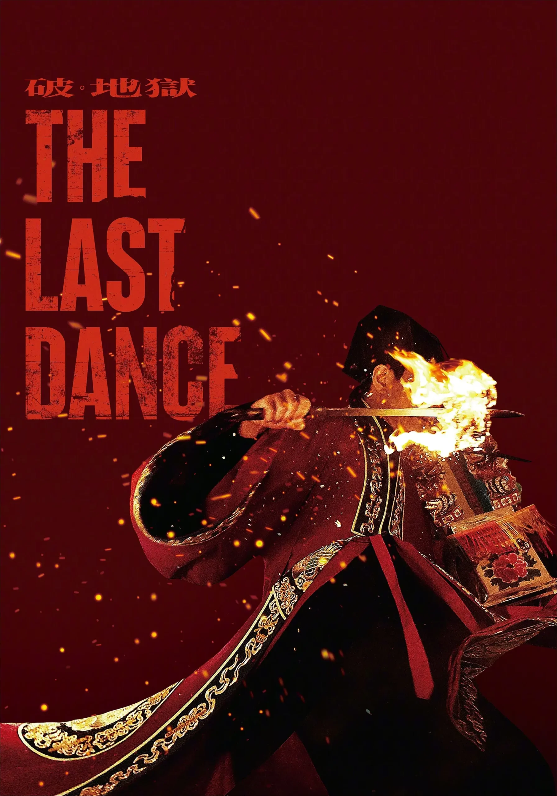 The Last Dance (2024) เดอะ ลาสต์ แดนซ์ ซับไทย