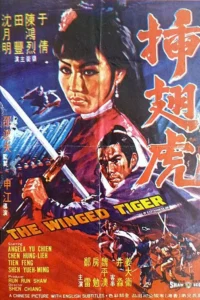 The Winged Tiger (1970) พยัคฆ์เหิร พากย์ไทย