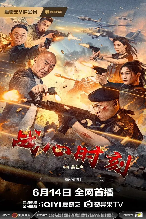 Heart of War Moment (2024) สงครามวัดใจ ซับไทย