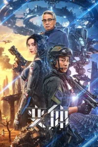 Mutant (2024) มนุษย์กลายพันธุ์ ซับไทย