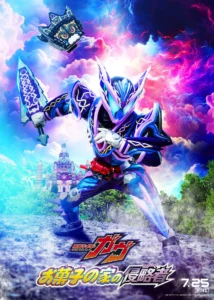 The Candy House Invaders (2025) มาสค์ไรเดอร์ กาบุ เดอะมูฟวี่ ศึกบุกบ้านขนมหวาน ซับไทย